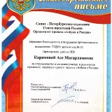 Карамова Ася Магарламовна